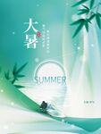 大暑