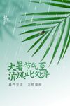 大暑