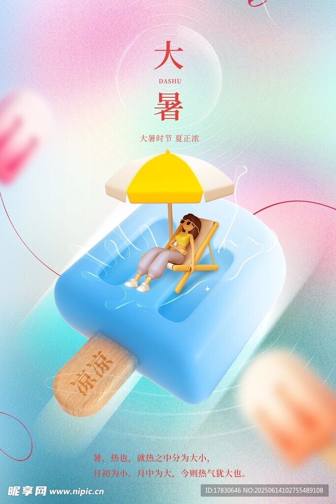 大暑