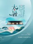 大暑