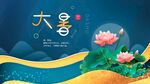 大暑