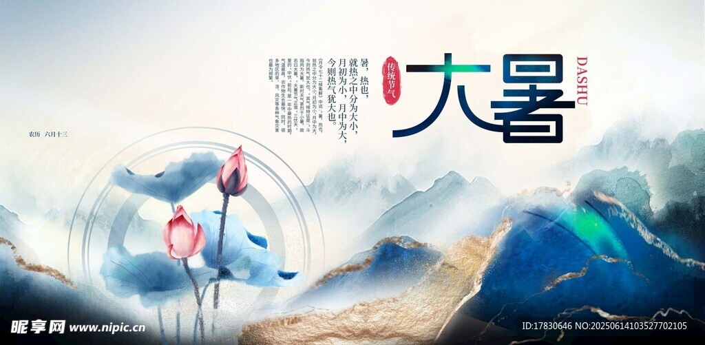 大暑