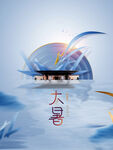 大暑