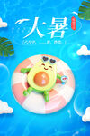 大暑