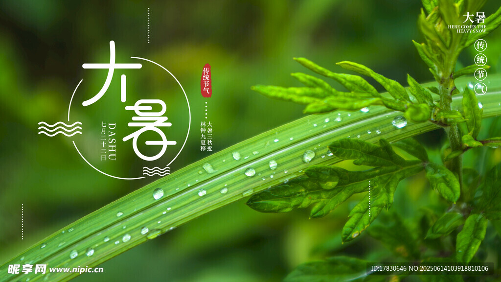 大暑