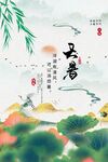 大暑