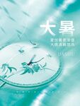 大暑