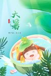 大暑