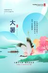 大暑