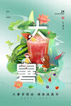 大暑