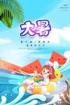大暑