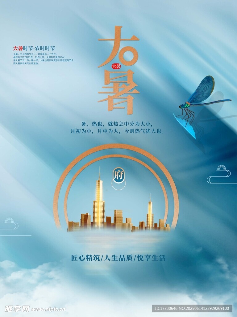 大暑