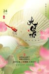 大暑