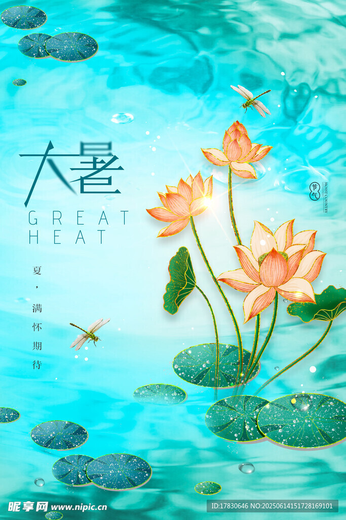 大暑