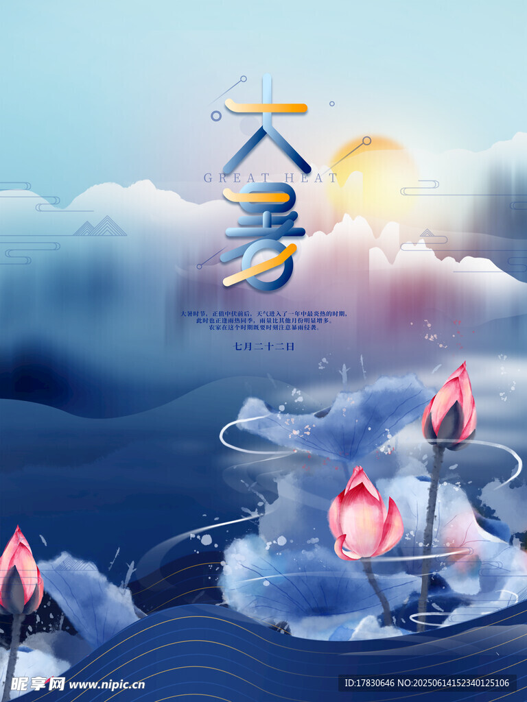 大暑