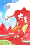 大暑