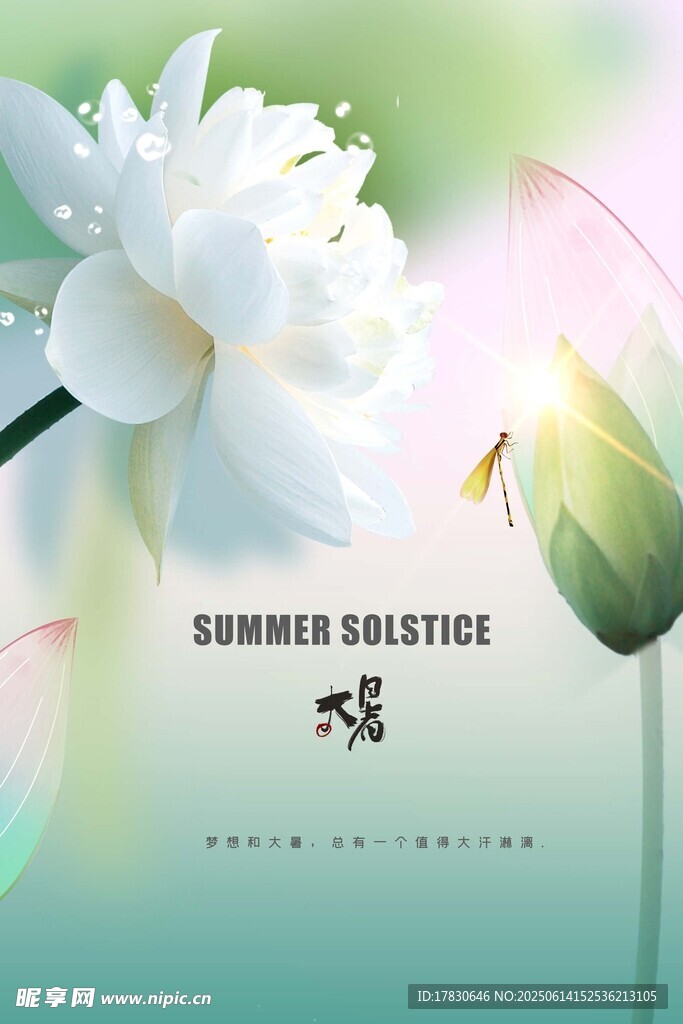 大暑