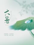 大暑
