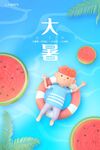大暑