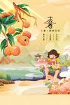 大暑
