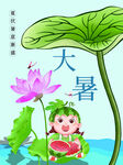 大暑