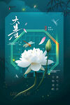 大暑