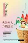 大暑