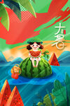 大暑