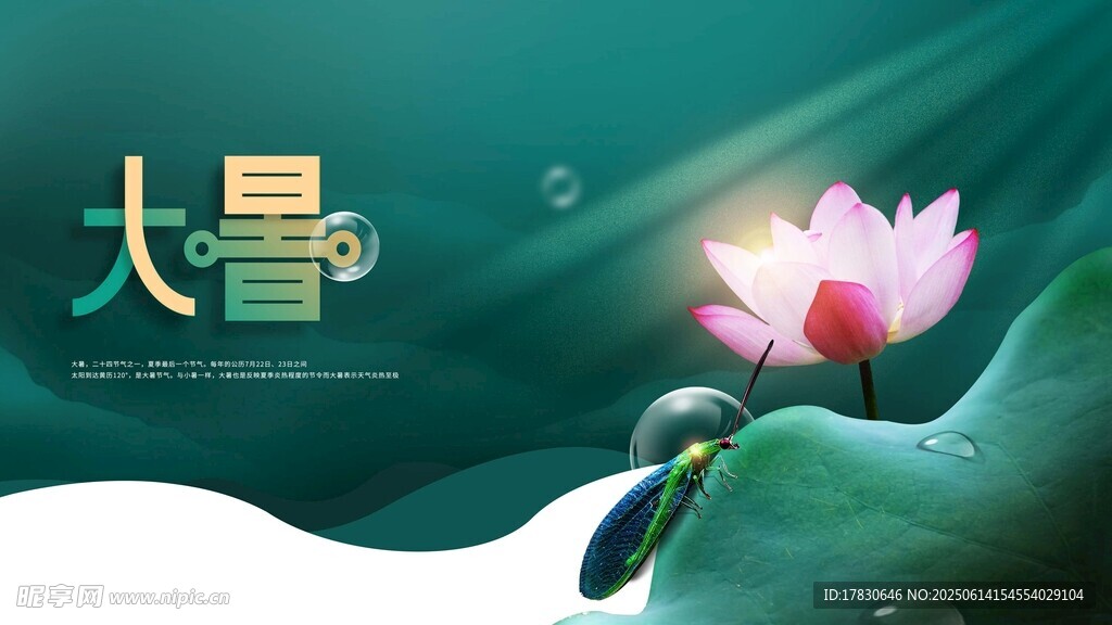 大暑