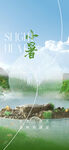小暑海报