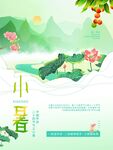 小暑海报