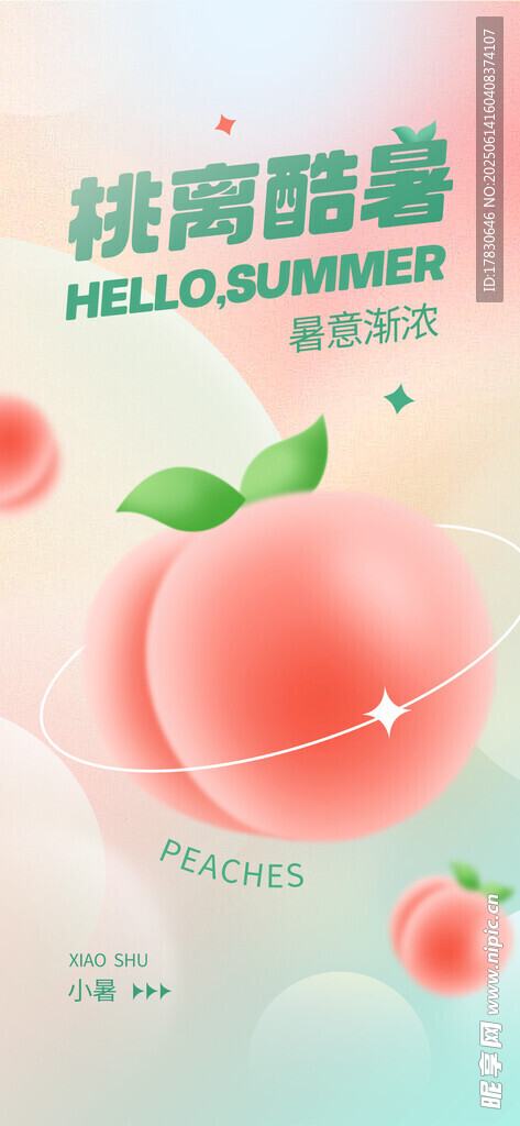 小暑海报