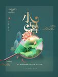 小暑海报