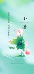 小暑海报