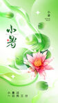 小暑海报