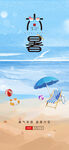 小暑海报