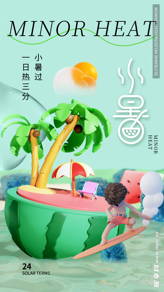 小暑海报