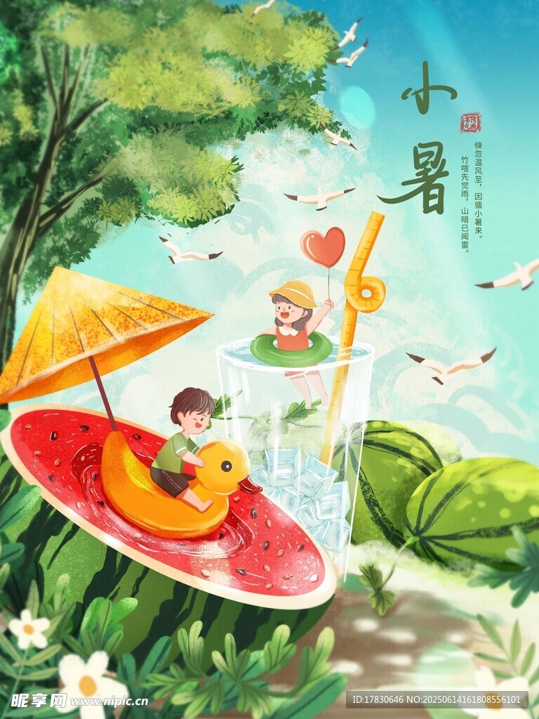 小暑海报