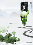 小暑海报