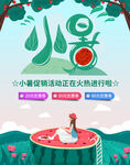 小暑海报