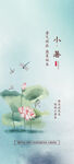 小暑海报