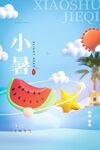 小暑海报
