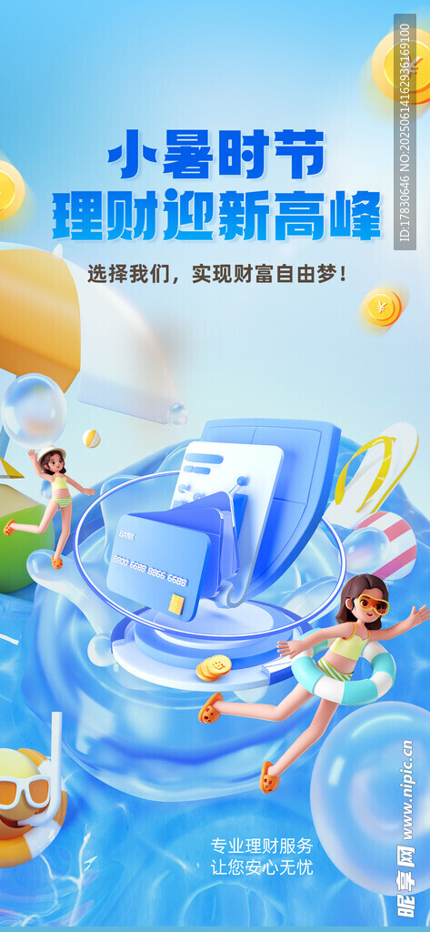 小暑海报