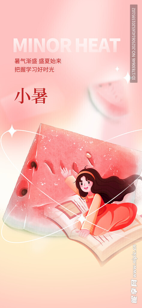 小暑海报