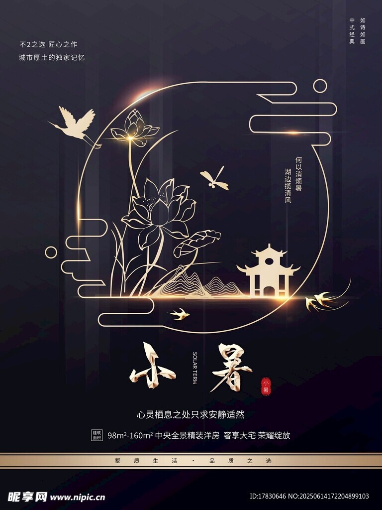 小暑海报