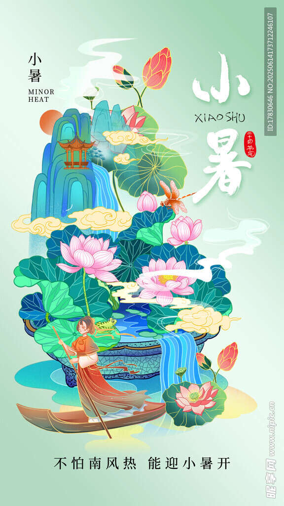 小暑海报