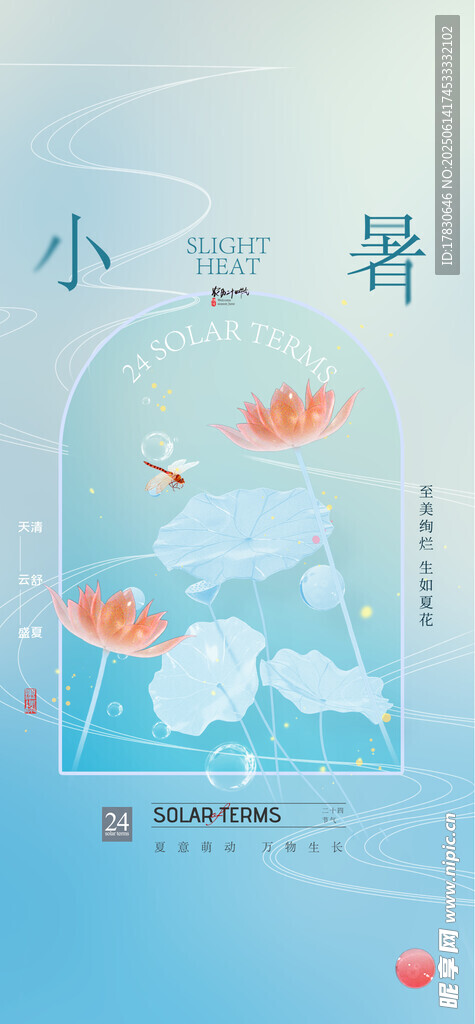 小暑海报
