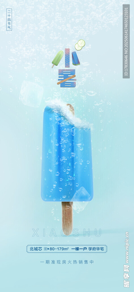 小暑海报