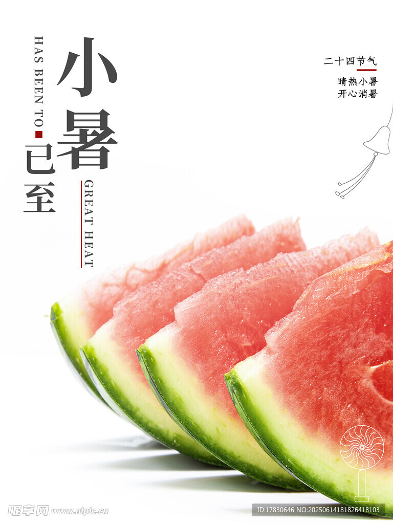 小暑海报