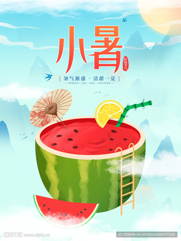 小暑海报